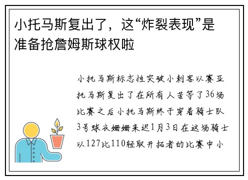 小托马斯复出了，这“炸裂表现”是准备抢詹姆斯球权啦